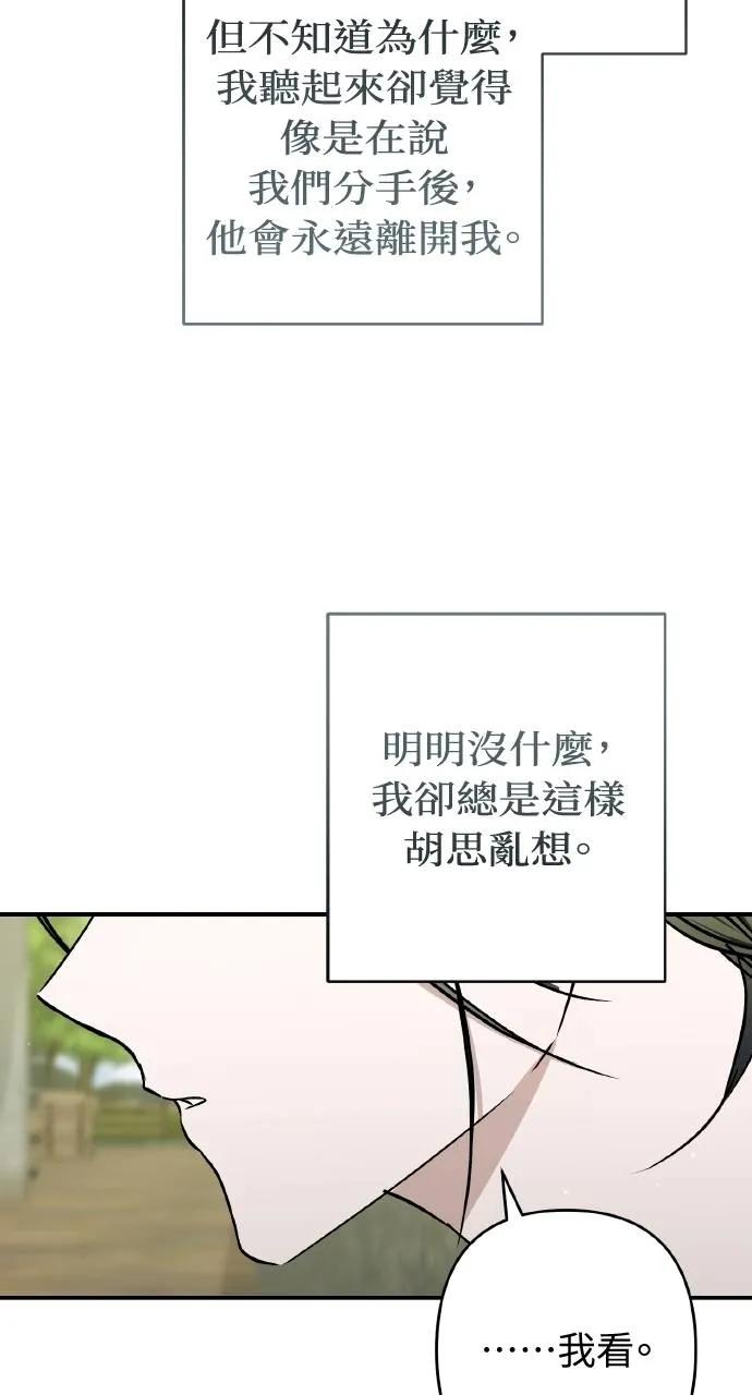 《春之影》第28话 第69页