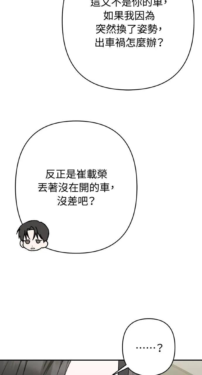 《春之影》第29话 第18页