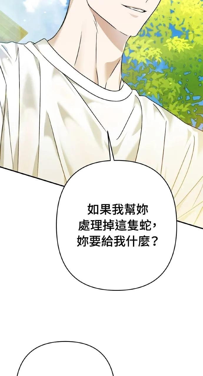 《春之影》第29话 第2页
