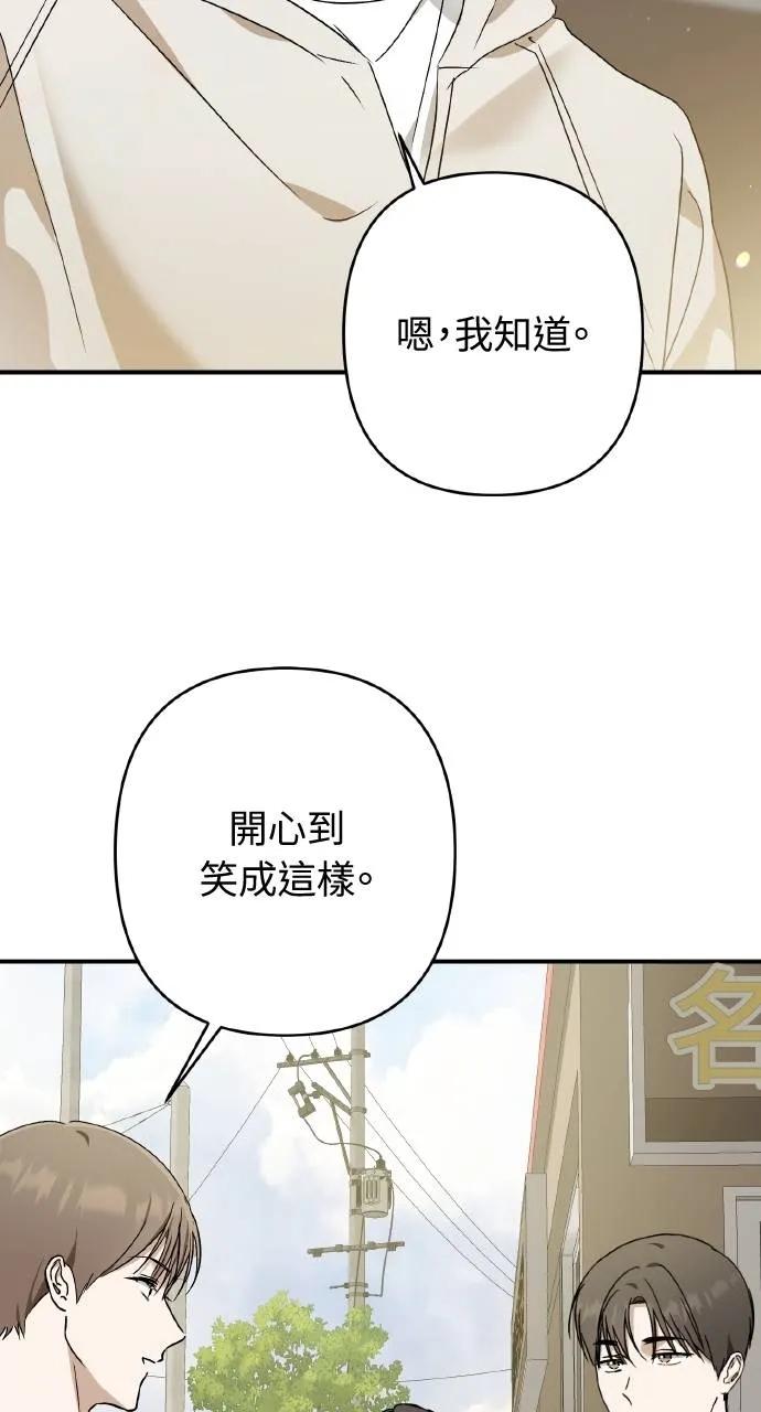 《春之影》第29话 第74页