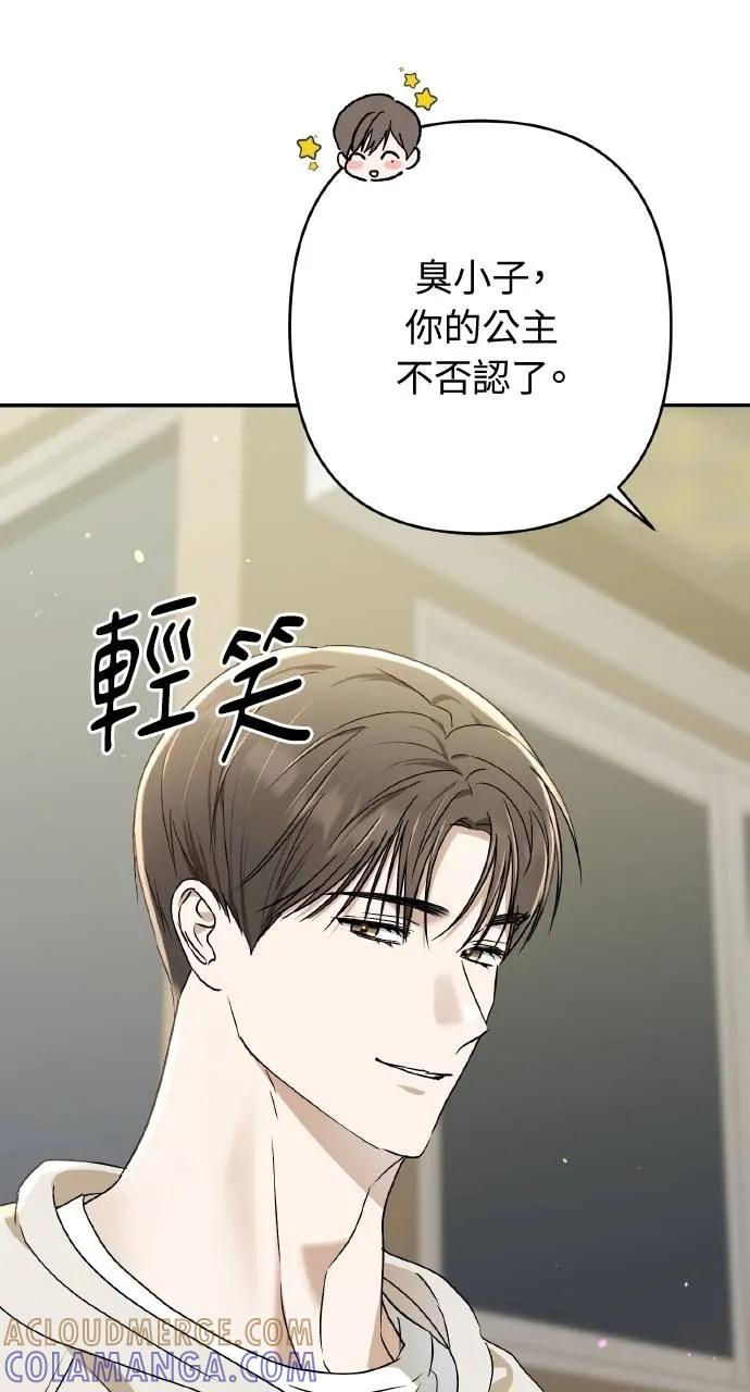 《春之影》第29话 第73页