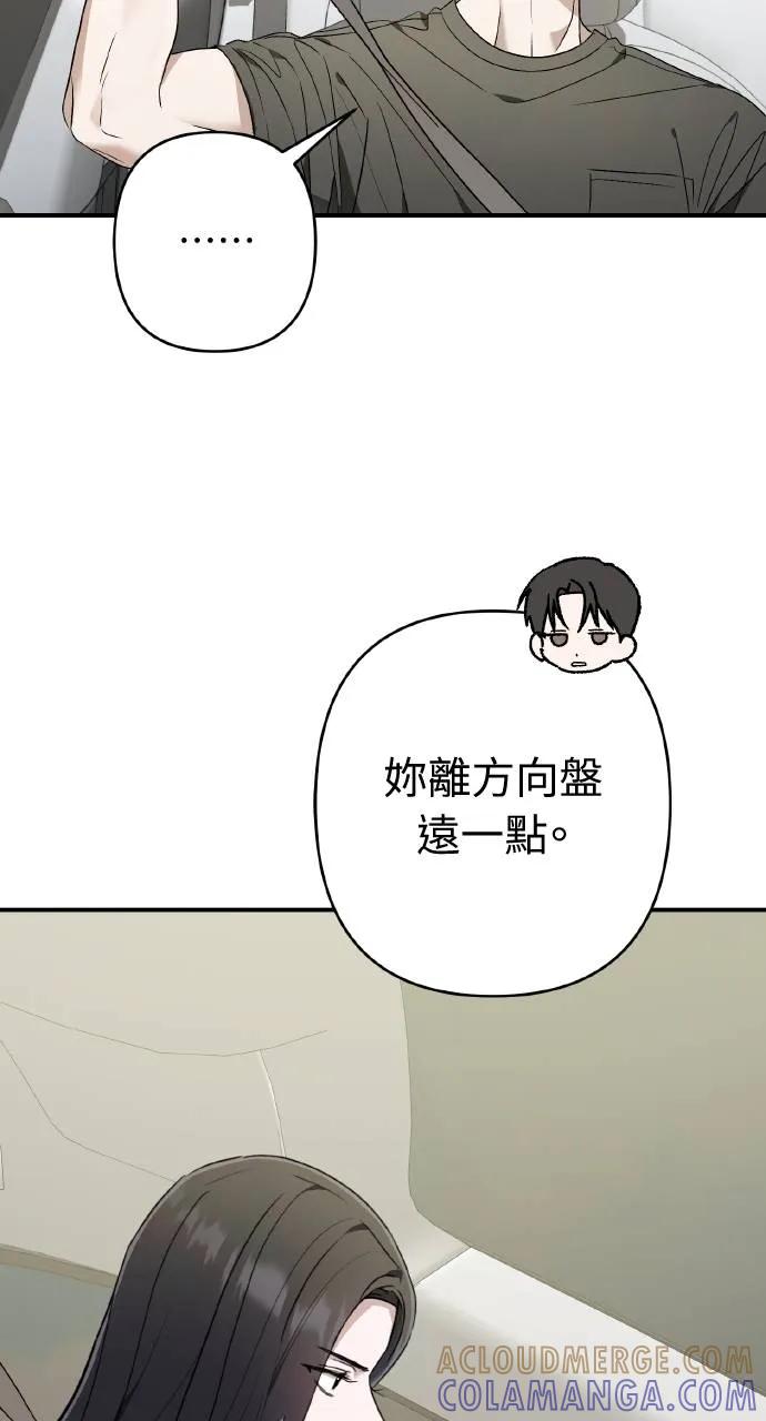 《春之影》第29话 第16页