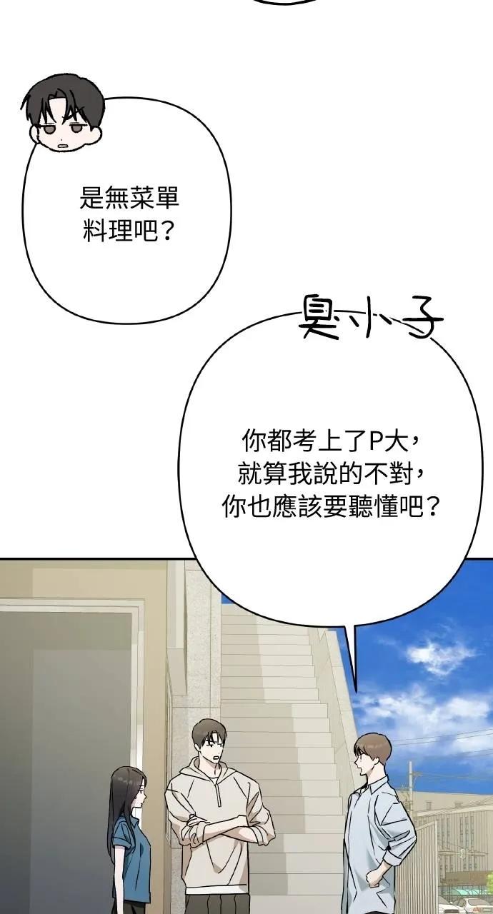 《春之影》第29话 第65页