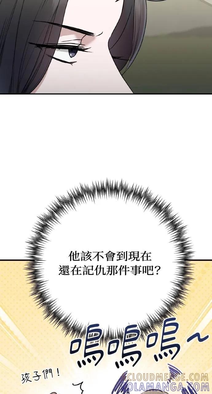 《春之影》第29话 第19页