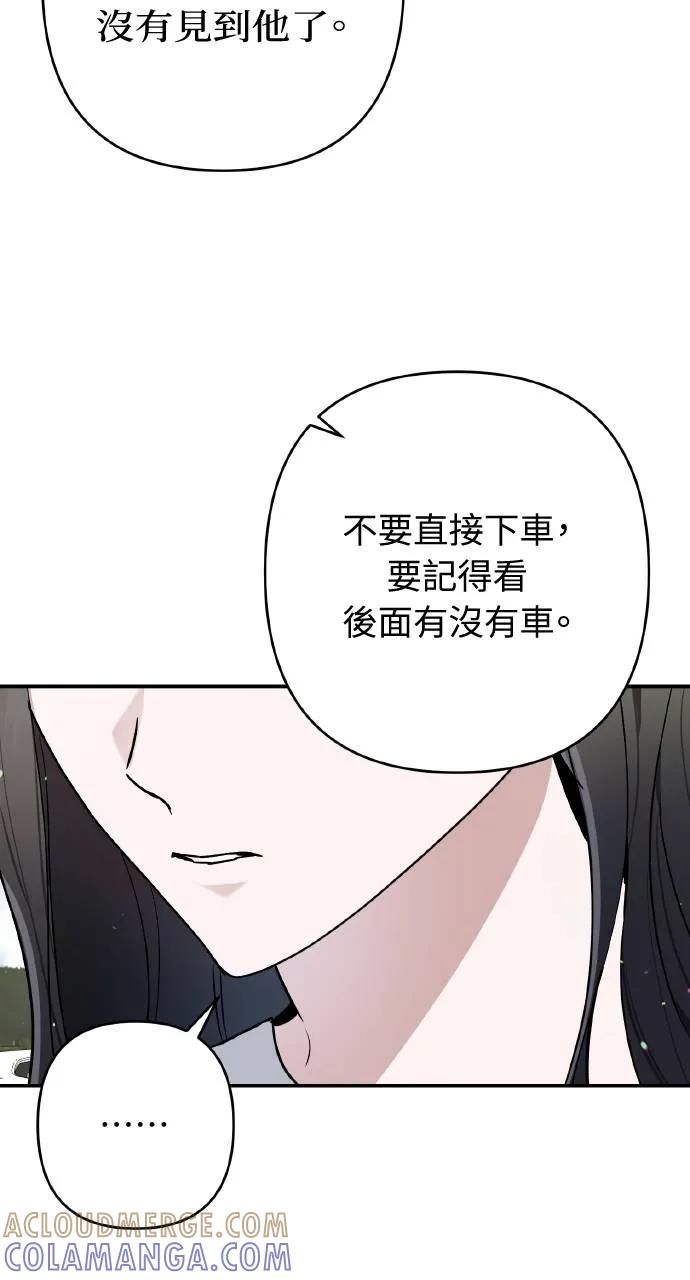 《春之影》第29话 第28页