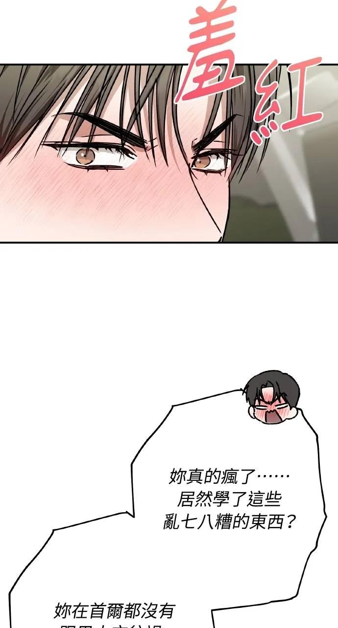 《春之影》第29话 第41页
