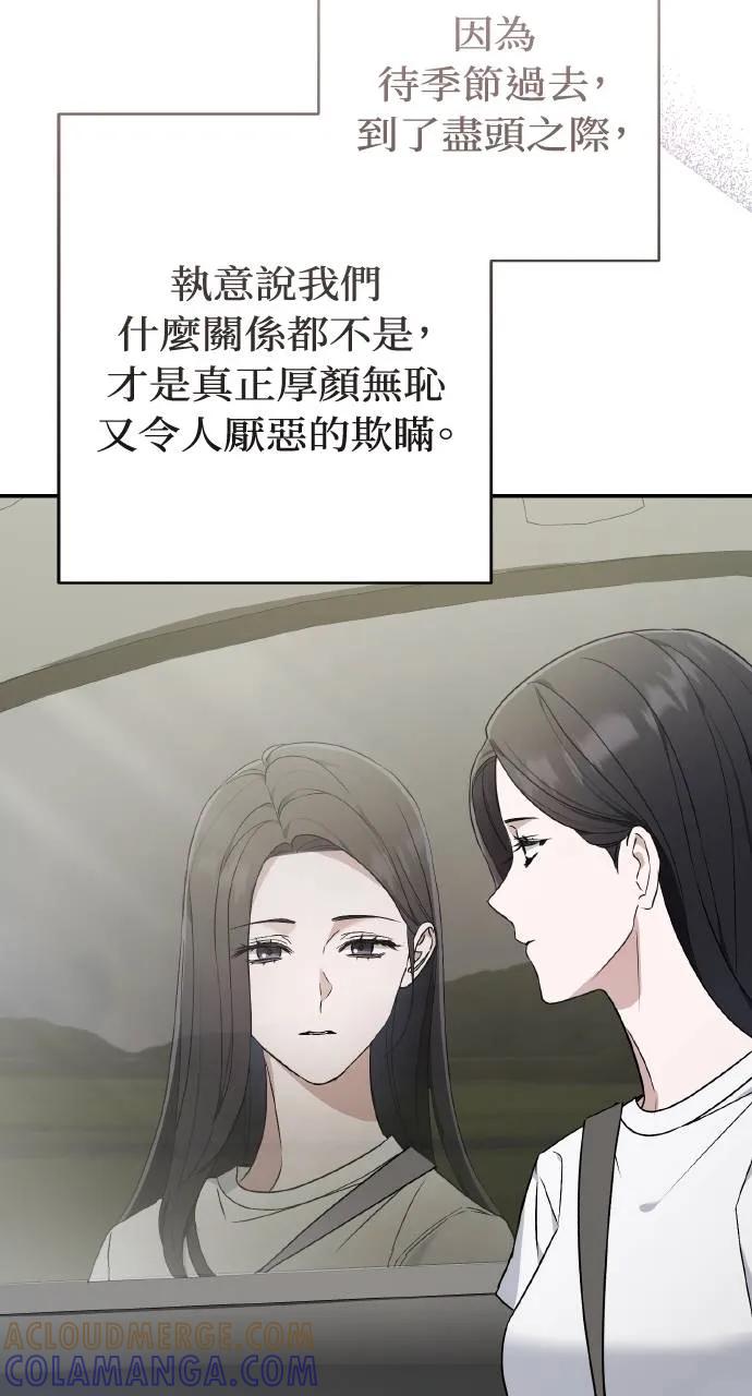 《春之影》第29话 第37页