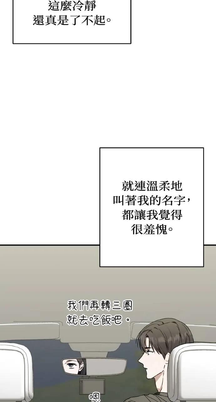《春之影》第29话 第24页