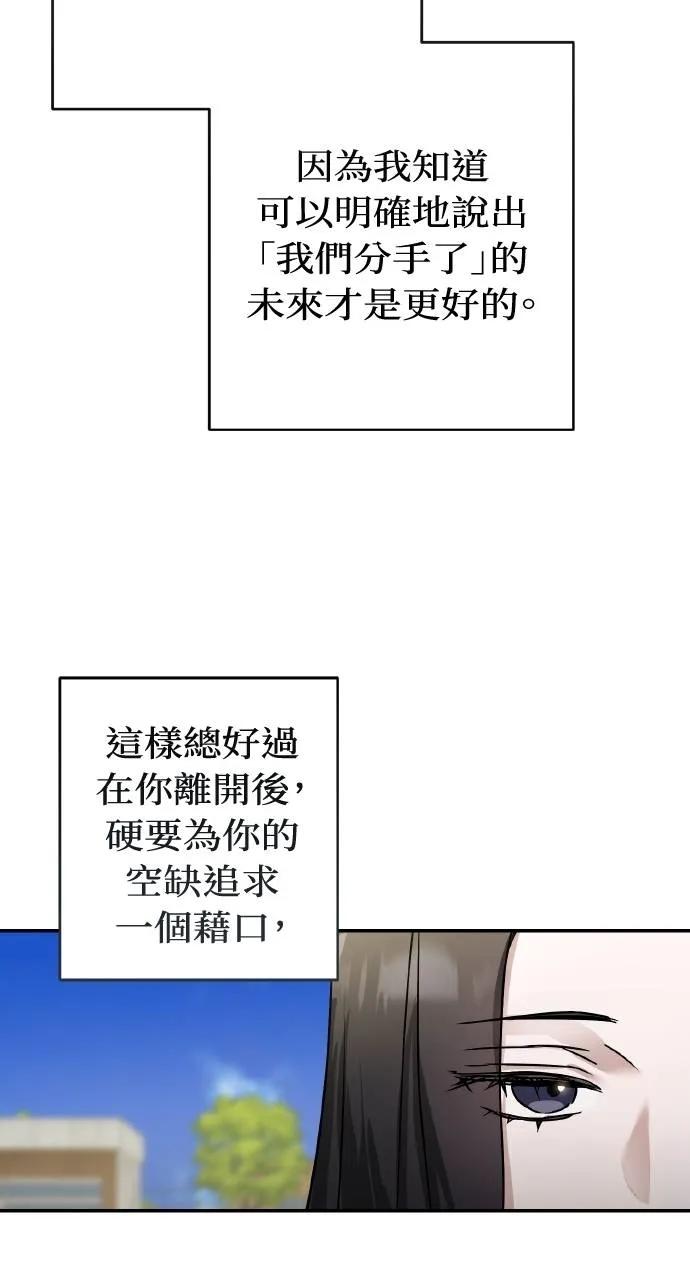 《春之影》第29话 第80页