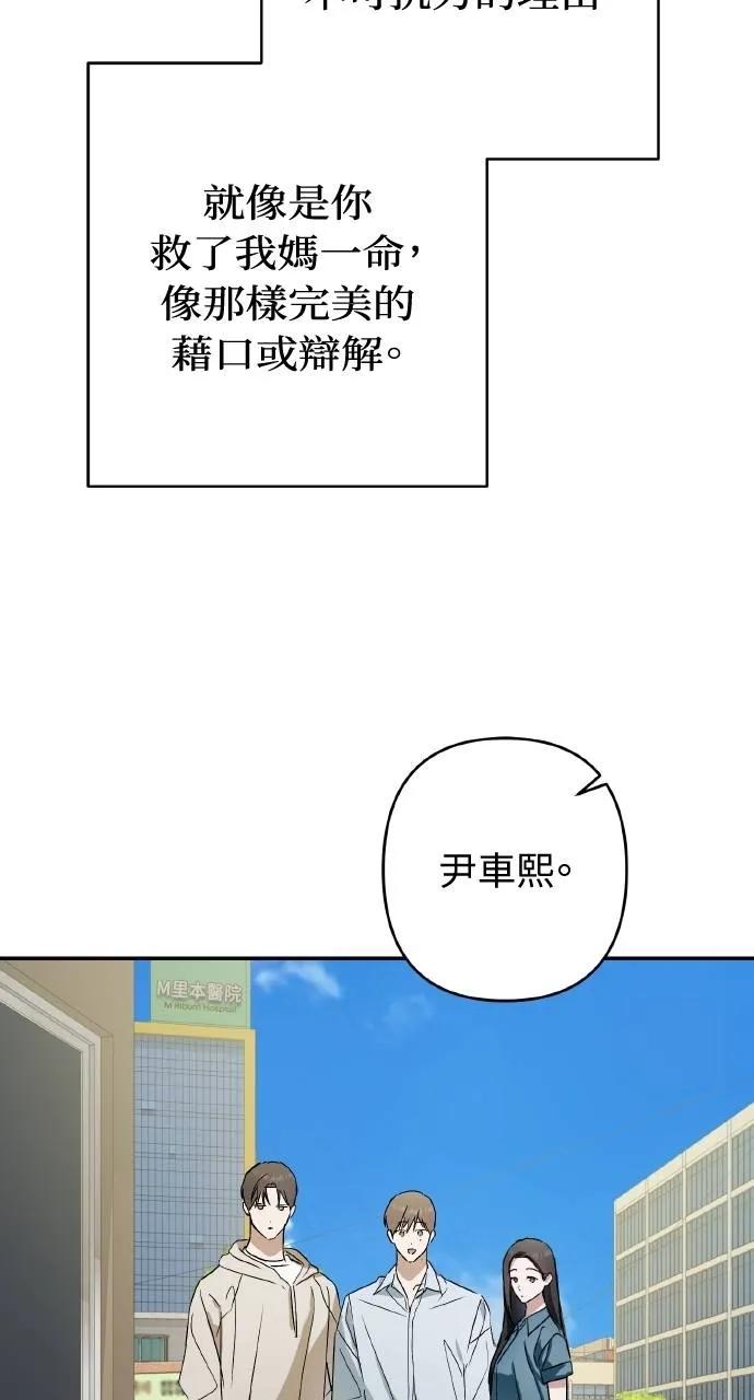《春之影》第29话 第77页