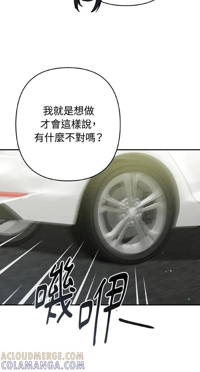 《春之影》第29话 第43页