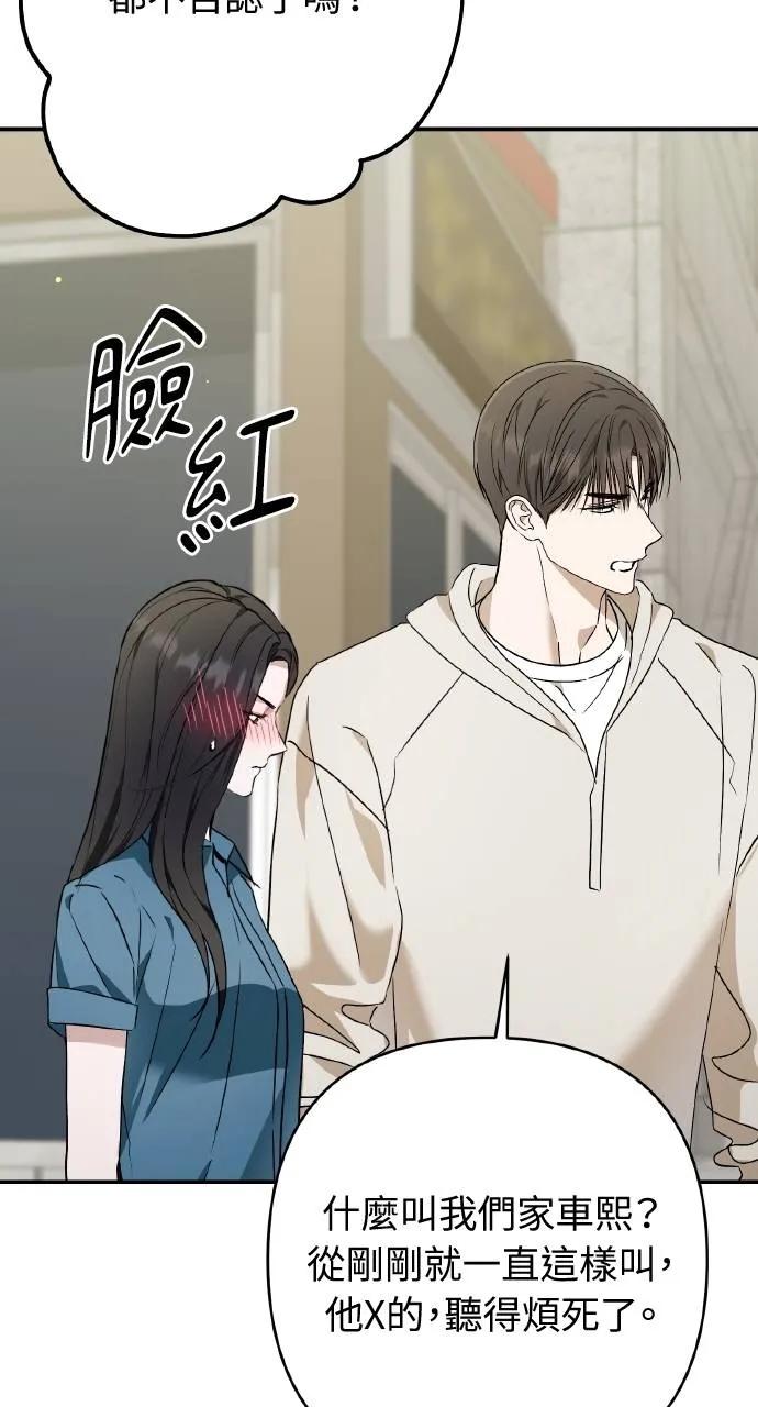 《春之影》第29话 第71页