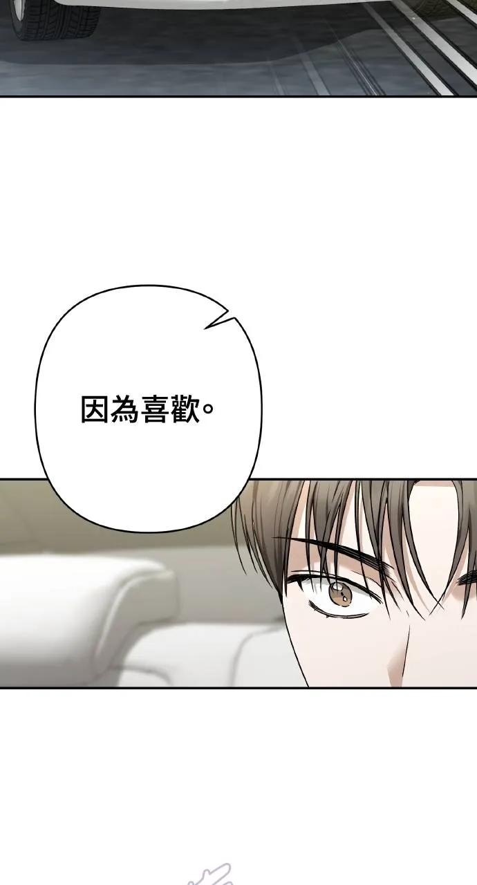 《春之影》第29话 第45页