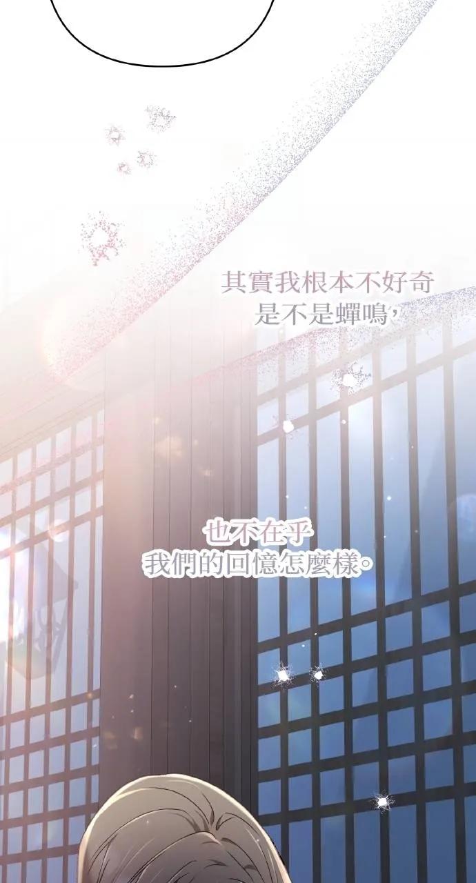 《春之影》第29话 第59页