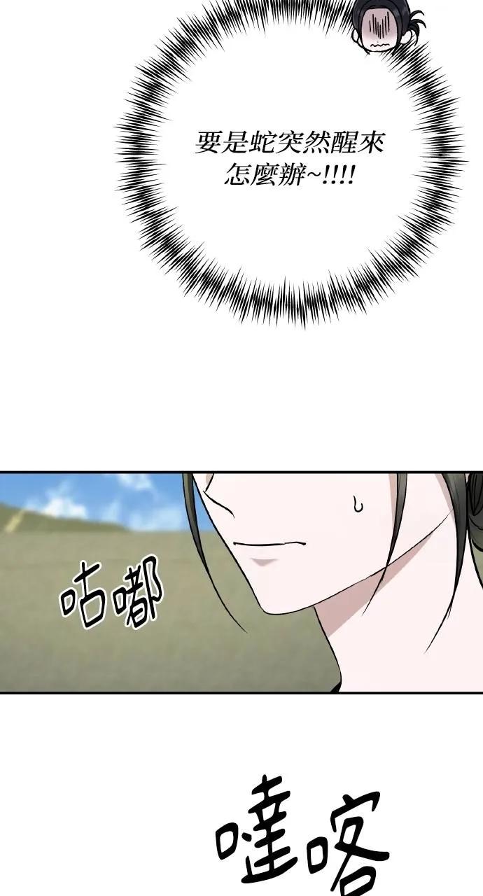 《春之影》第29话 第5页