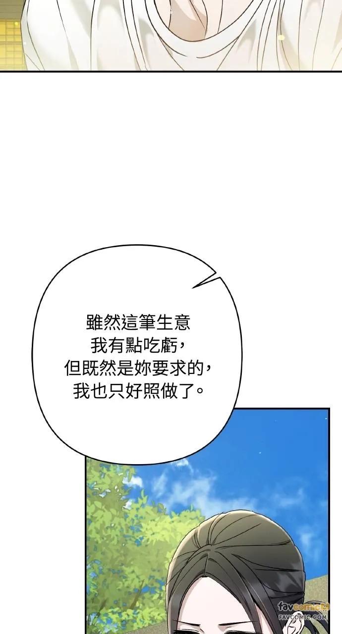 《春之影》第29话 第12页