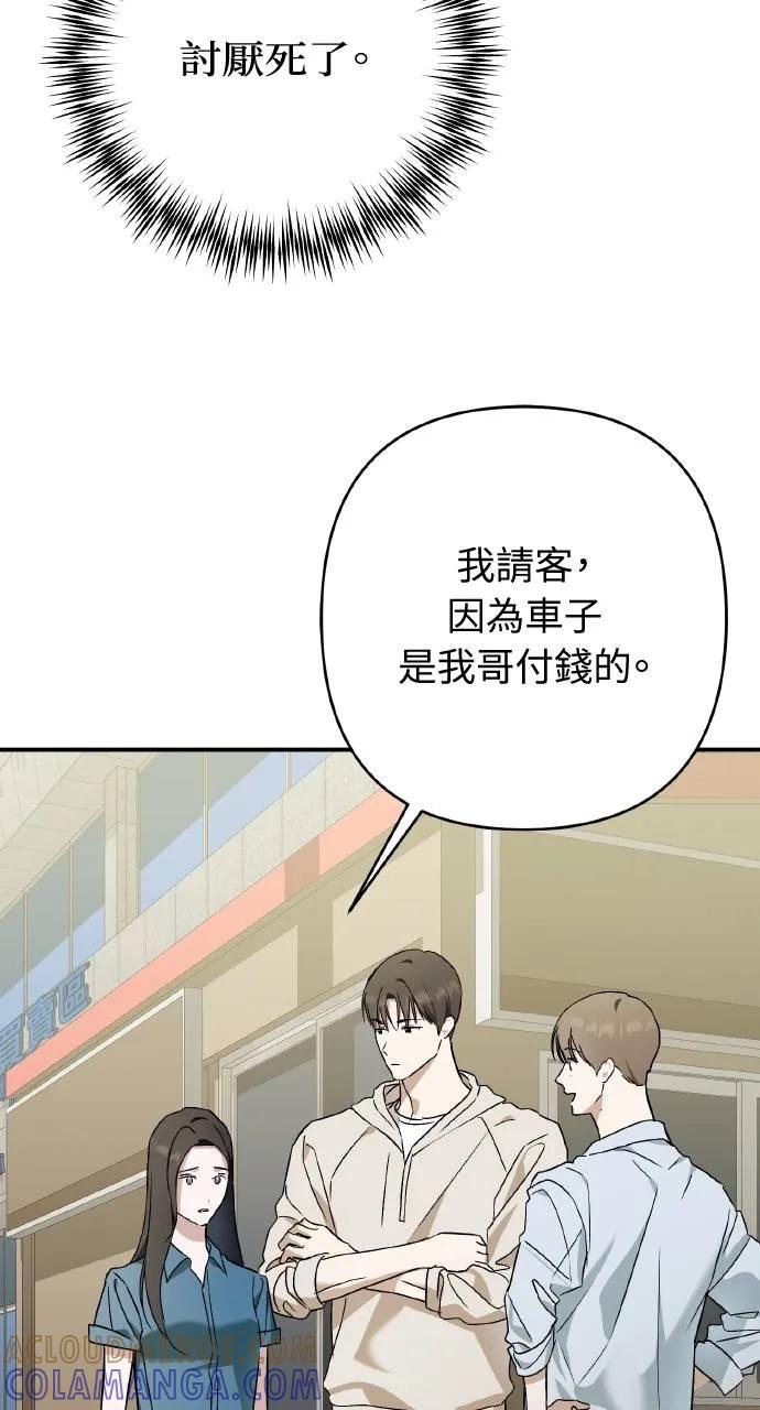 《春之影》第29话 第67页