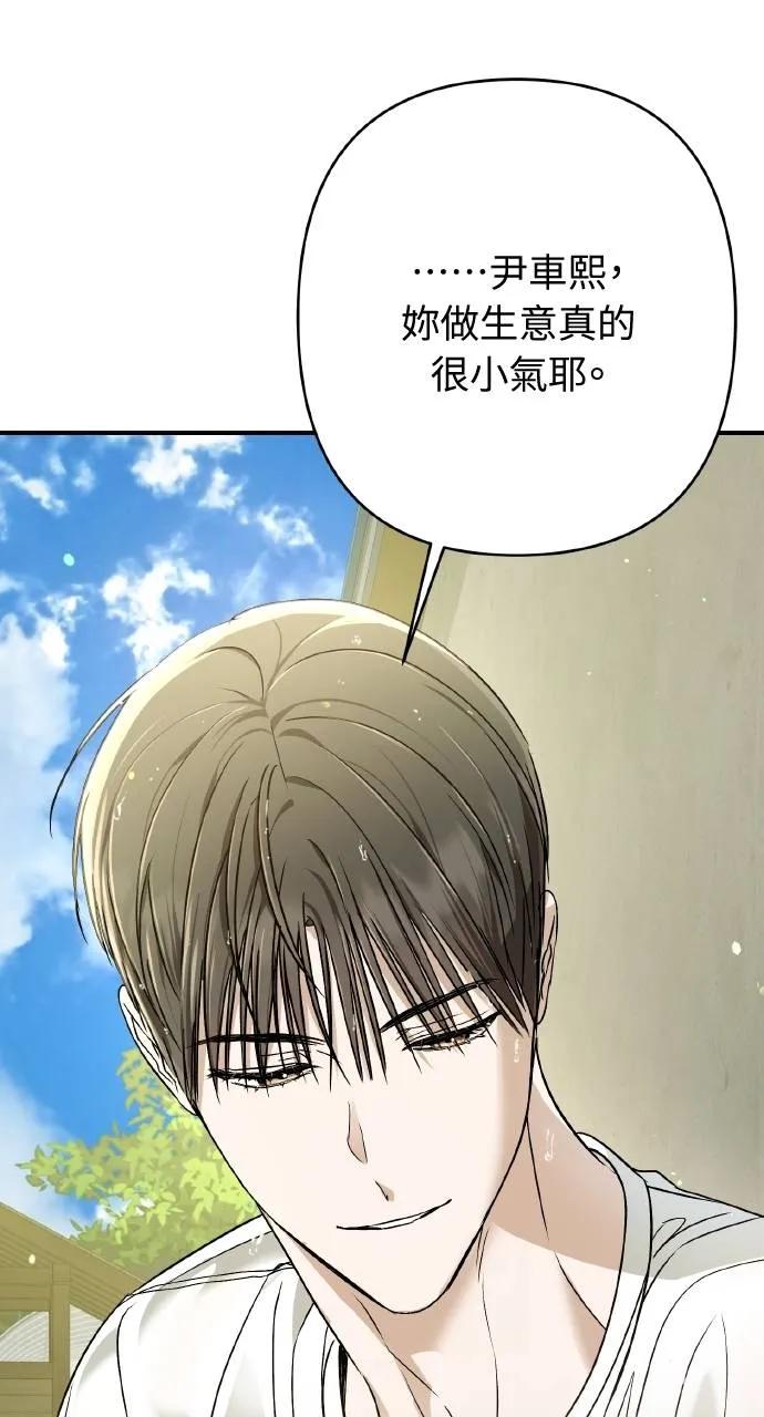《春之影》第29话 第11页