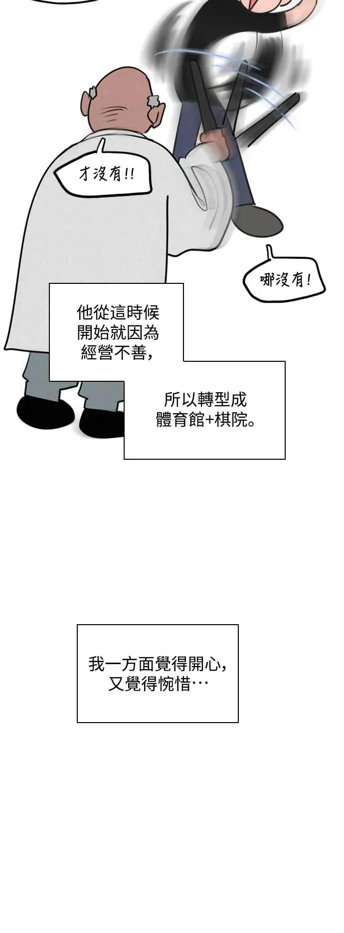 《反转黑历史》第3话 第33页