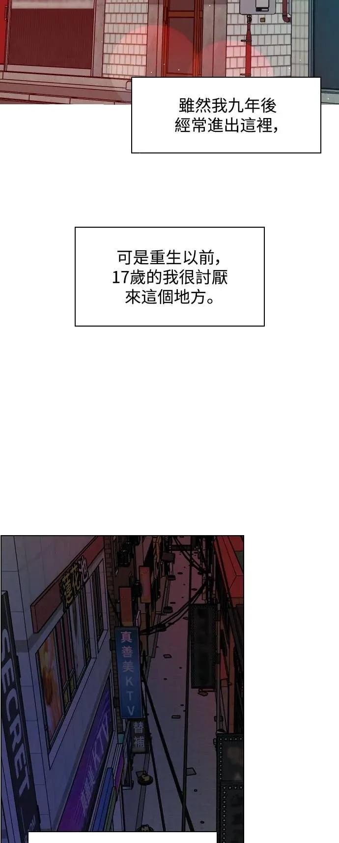《反转黑历史》第3话 第26页