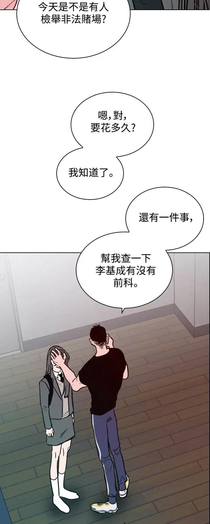 《反转黑历史》第3话 第51页