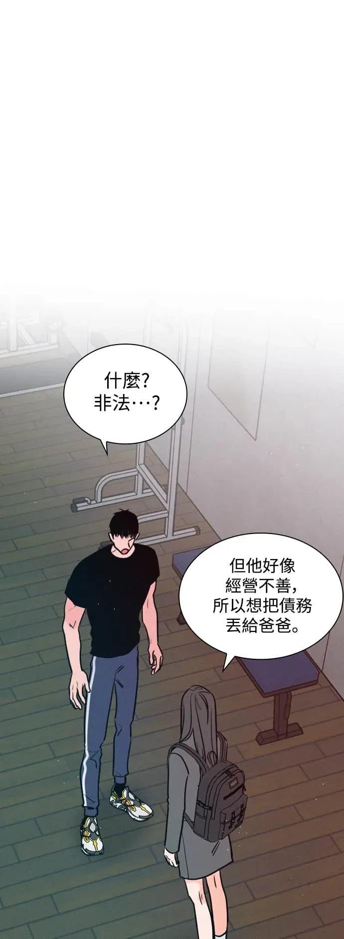 《反转黑历史》第3话 第44页