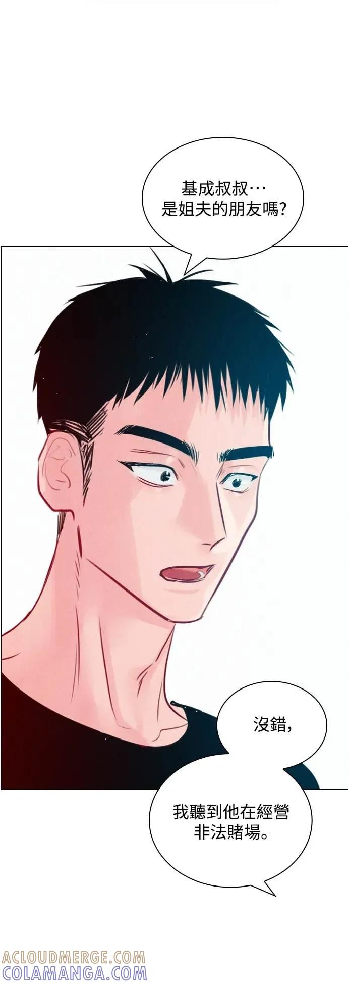 《反转黑历史》第3话 第43页