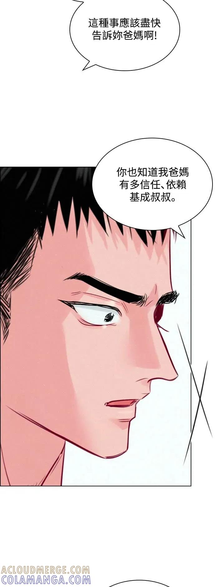 《反转黑历史》第3话 第46页
