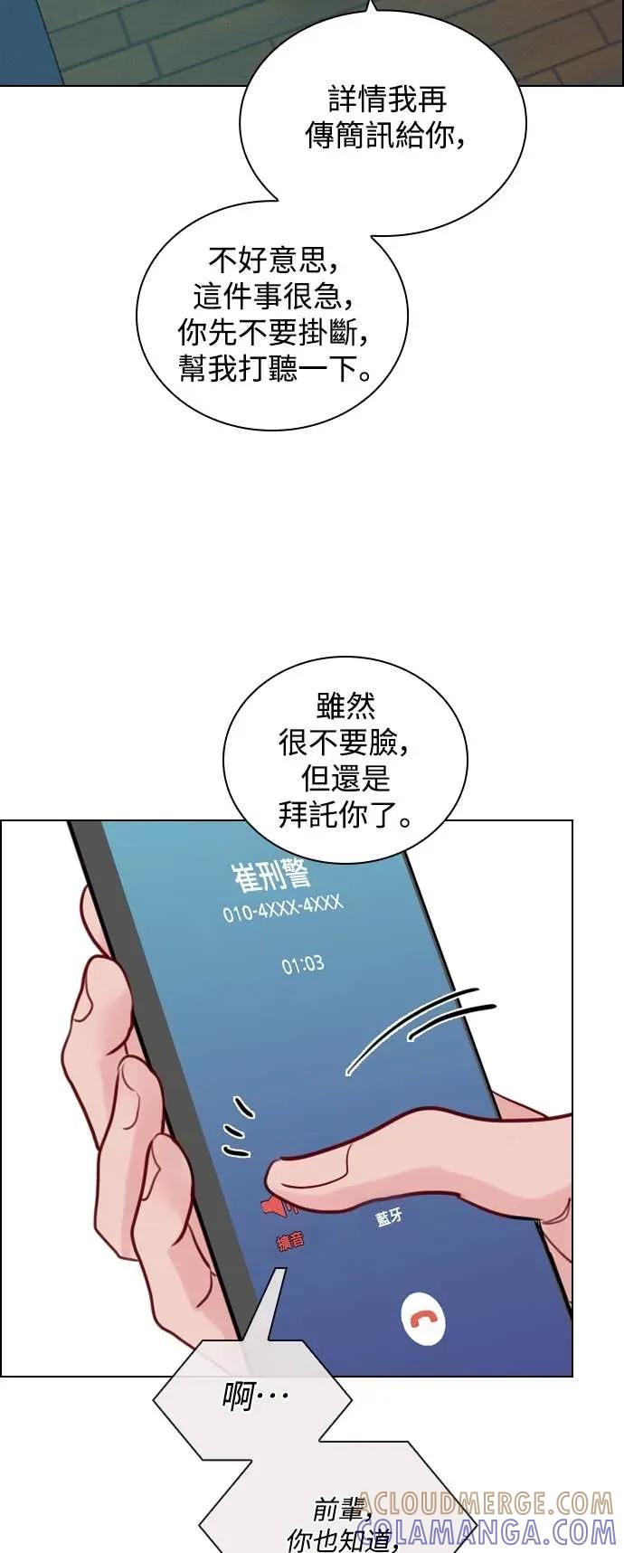 《反转黑历史》第3话 第52页