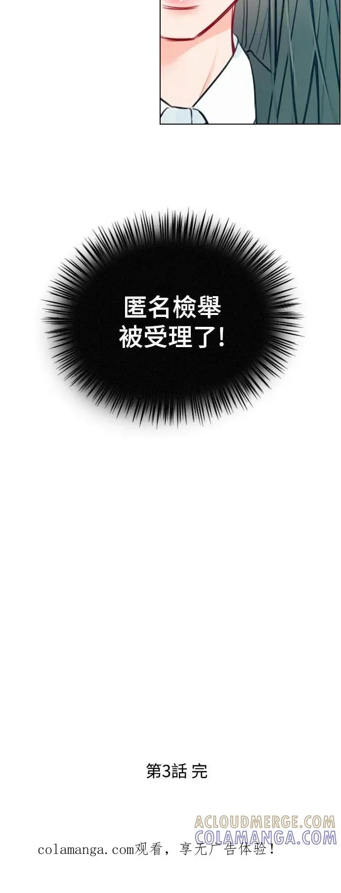 《反转黑历史》第3话 第55页