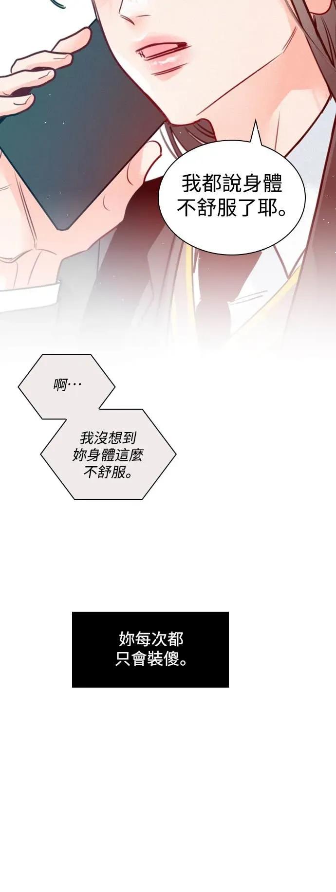《反转黑历史》第3话 第17页