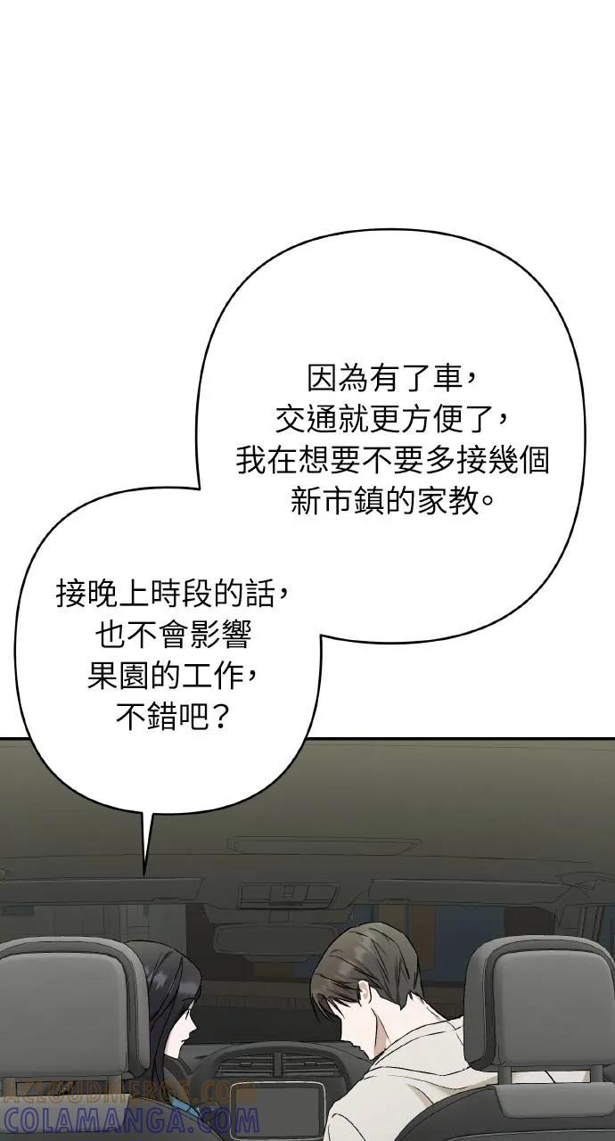《春之影》第30话 第19页