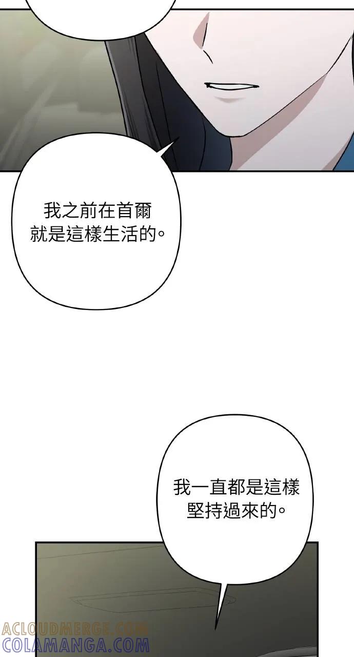 《春之影》第30话 第31页