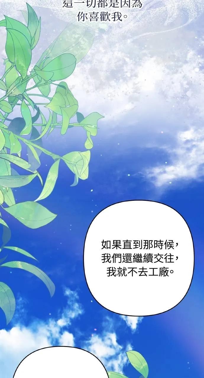 《春之影》第30话 第72页