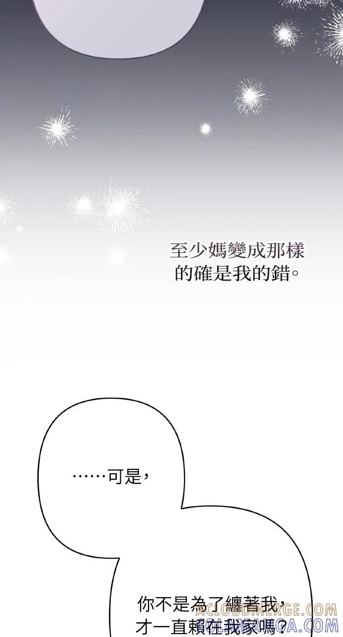 《春之影》第30话 第58页