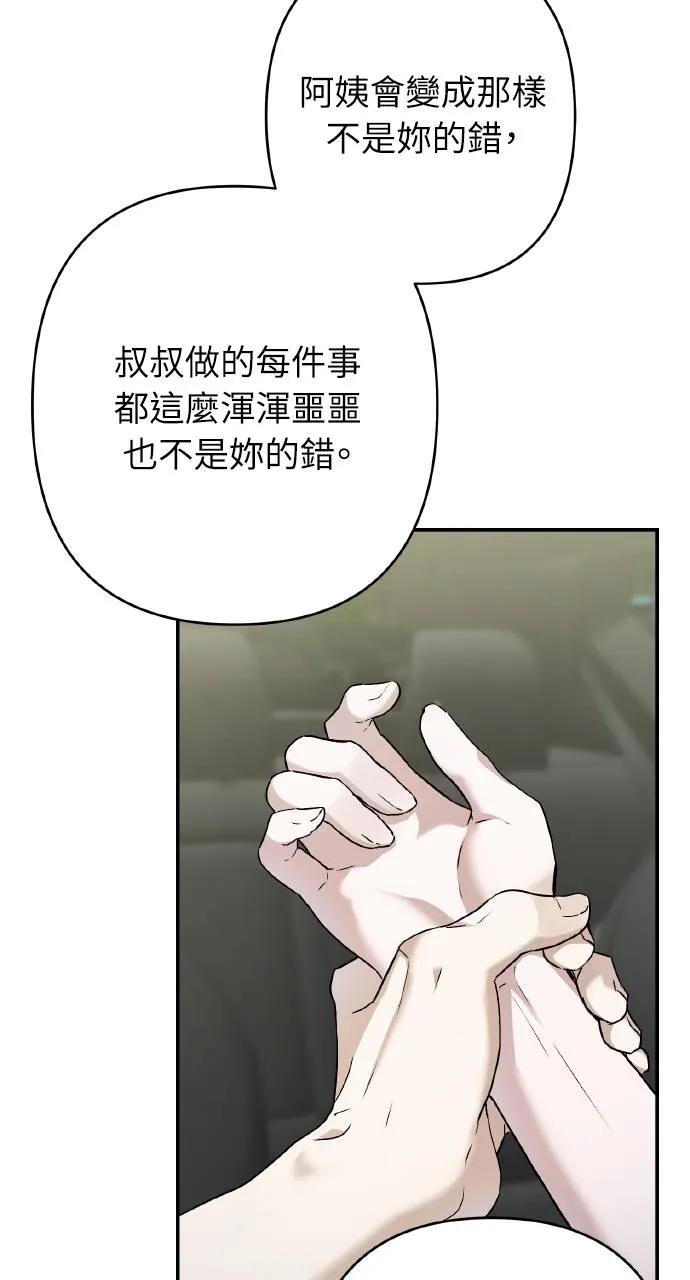 《春之影》第30话 第51页
