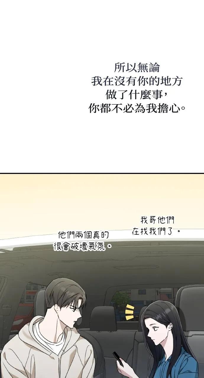 《春之影》第30话 第75页