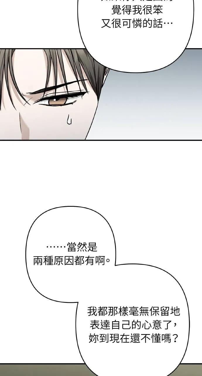 《春之影》第30话 第60页