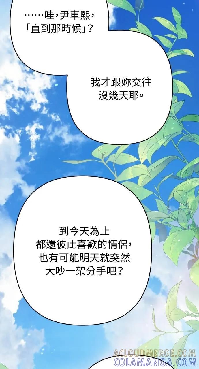 《春之影》第30话 第73页