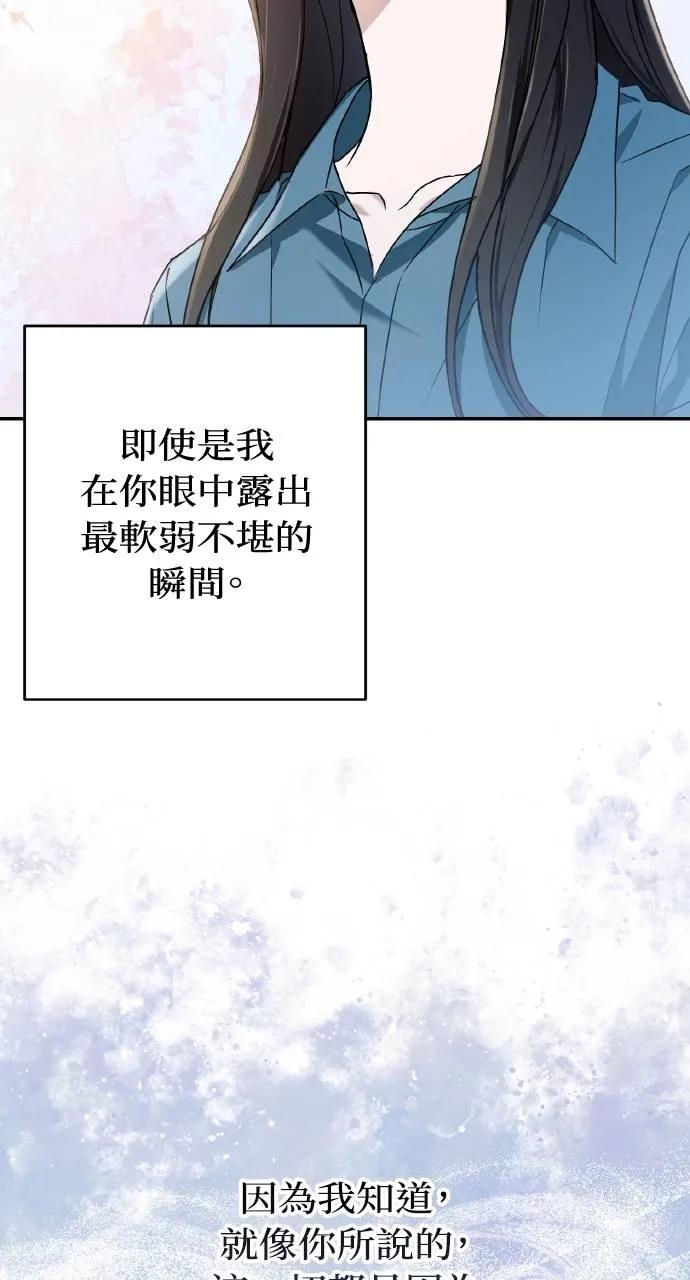 《春之影》第30话 第71页