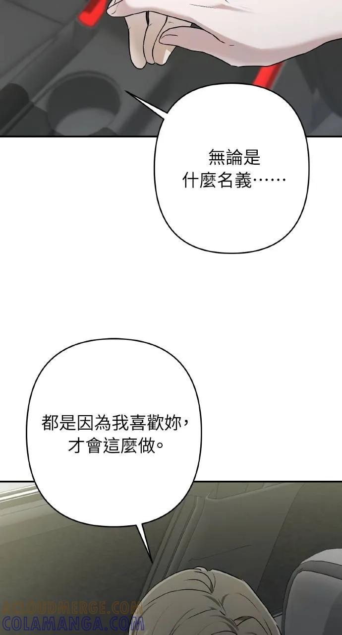《春之影》第30话 第67页
