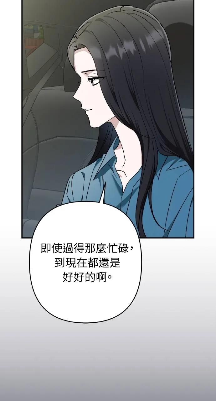 《春之影》第30话 第32页