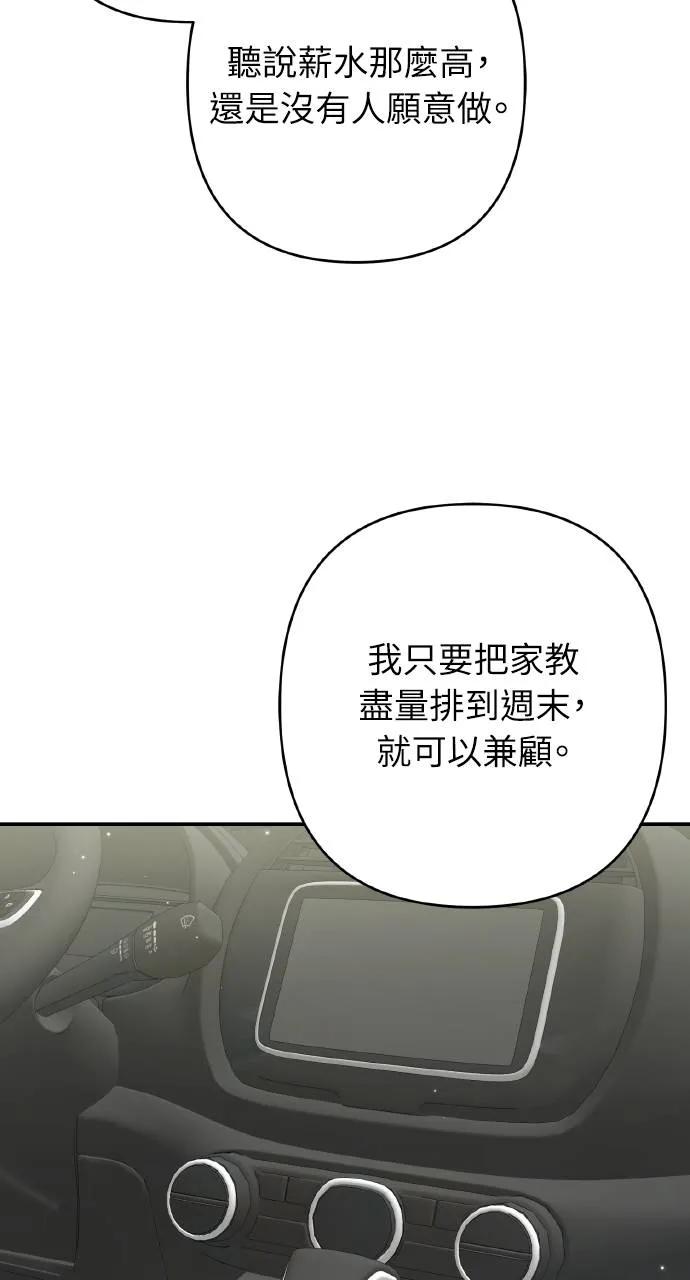 《春之影》第30话 第24页