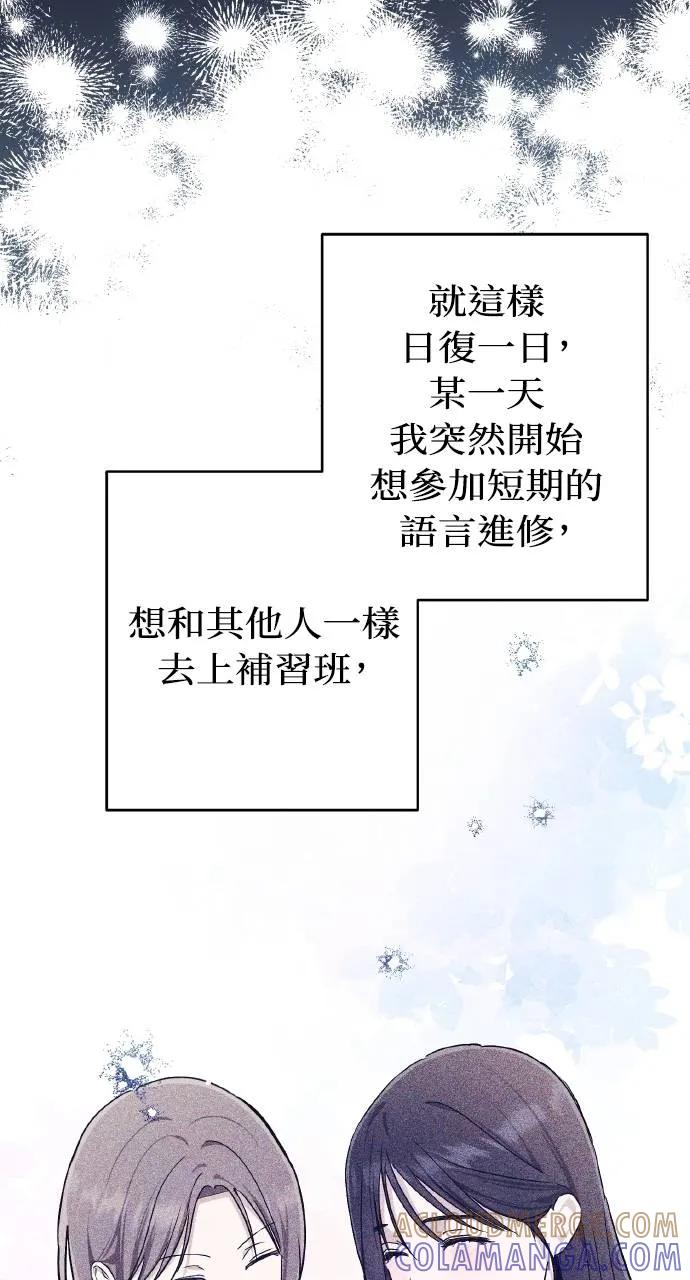 《春之影》第30话 第43页
