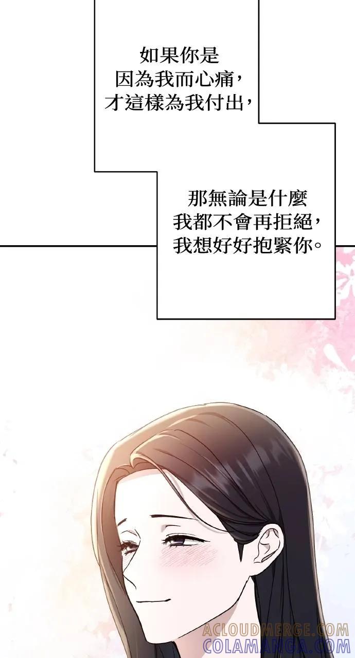 《春之影》第30话 第70页