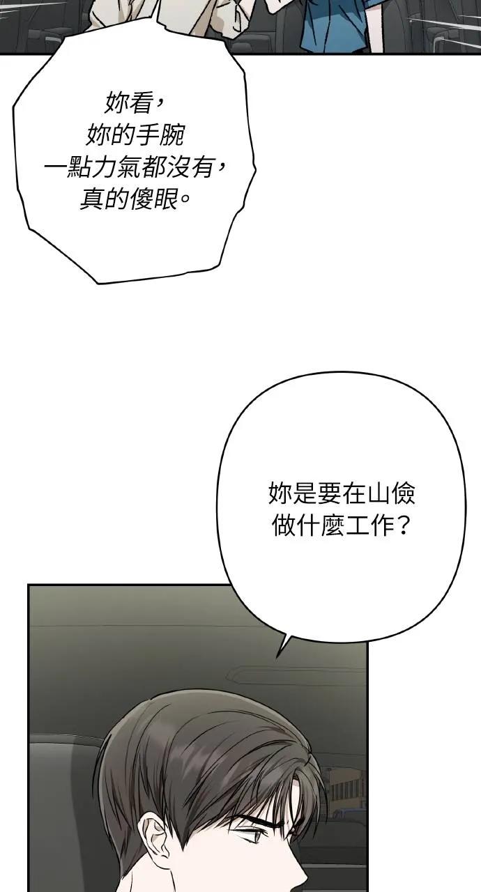 《春之影》第30话 第29页