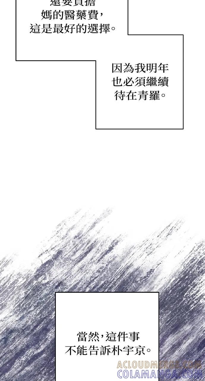 《春之影》第30话 第46页