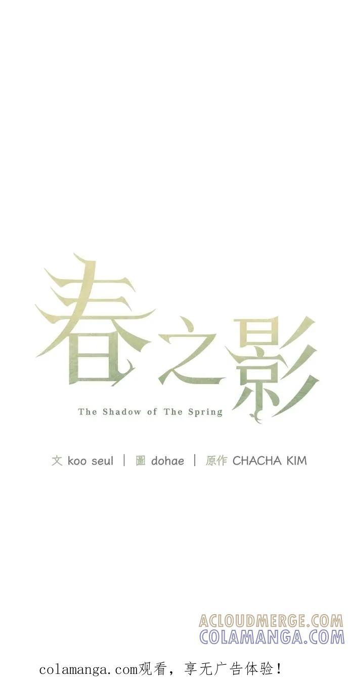 《春之影》第30话 第1页