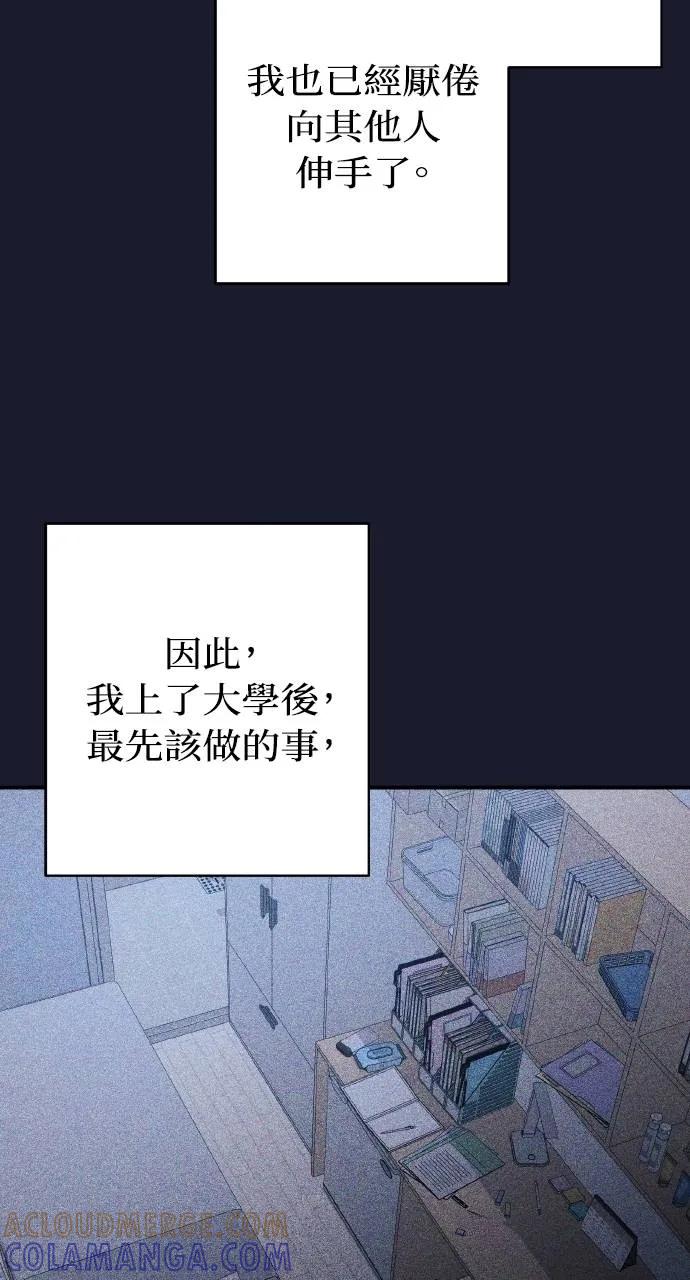 《春之影》第30话 第37页