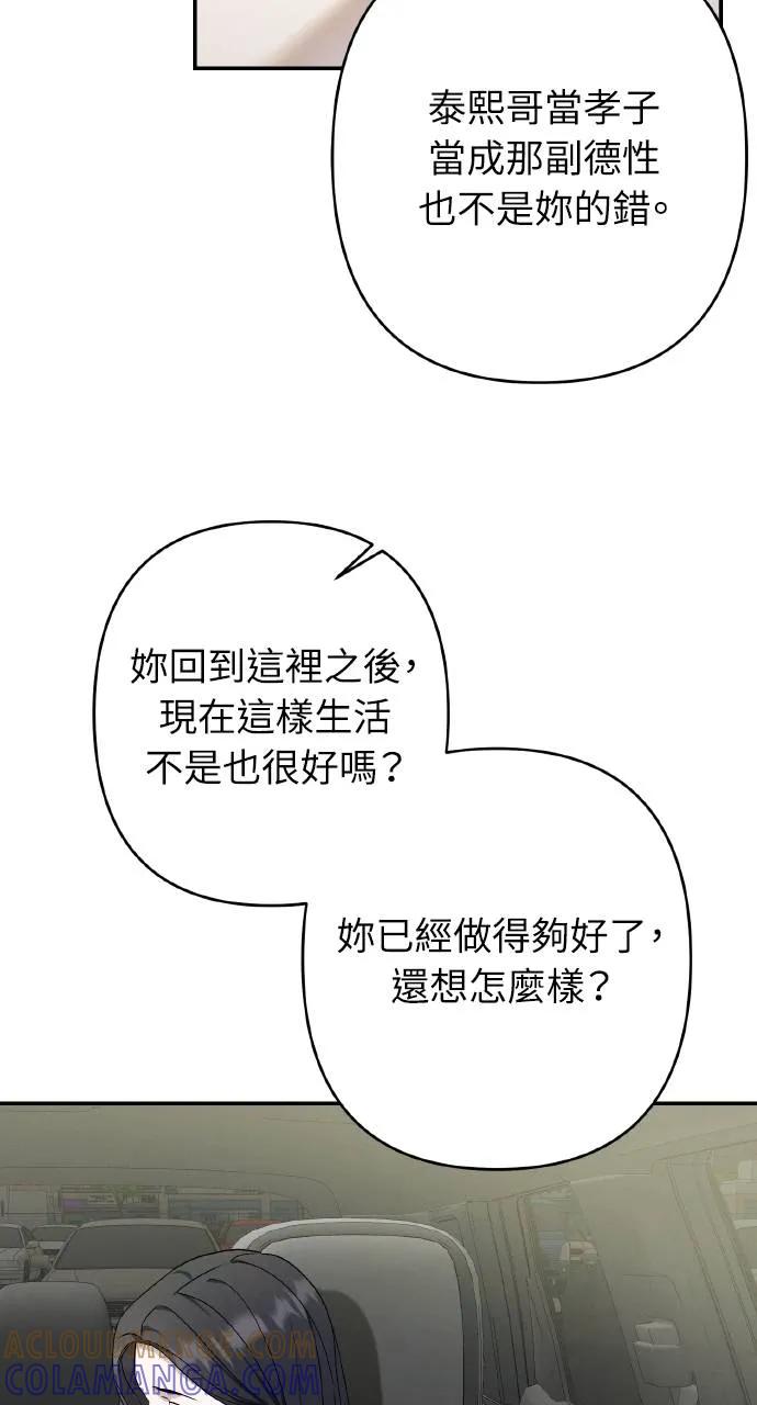 《春之影》第30话 第52页